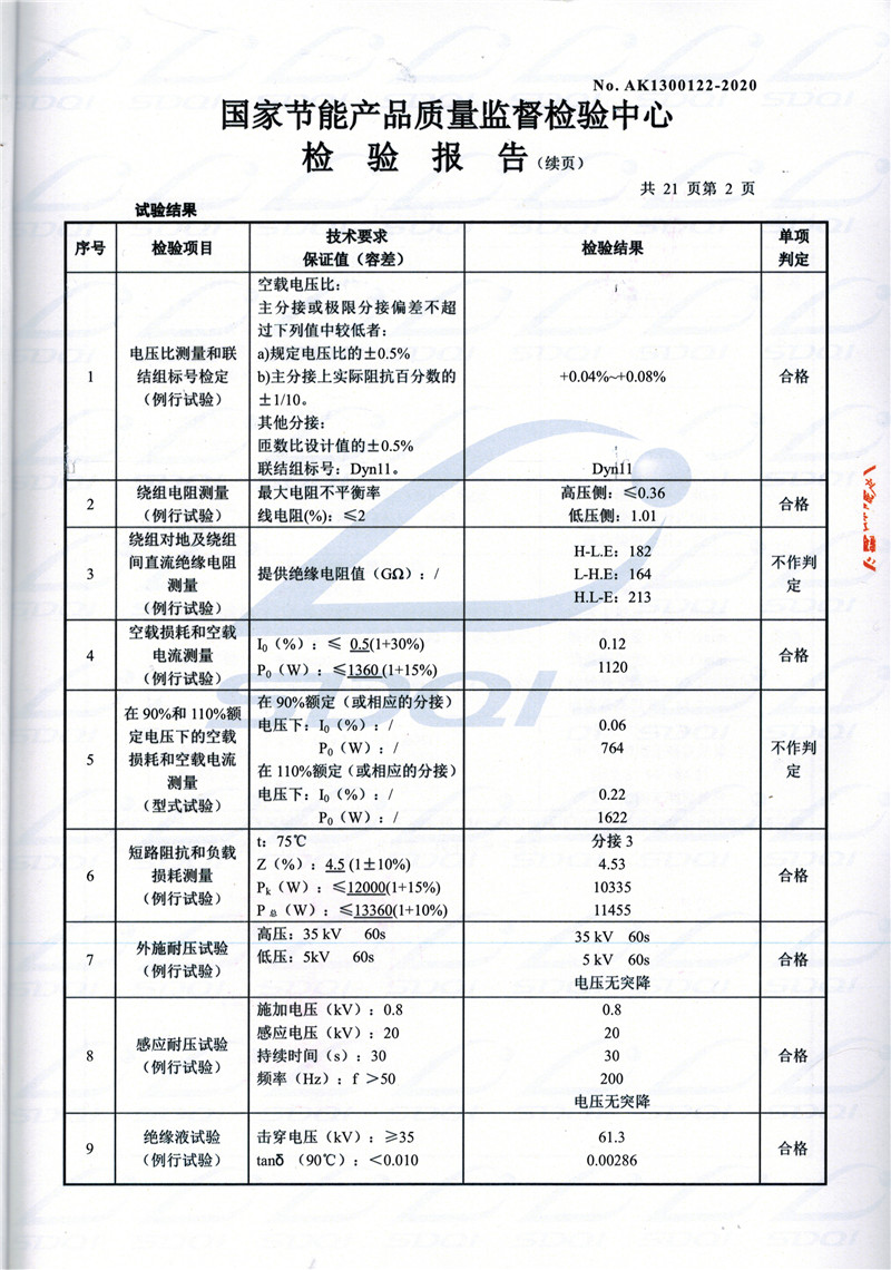 高低压试验报告-S11-1250武定武定武定油浸式变压器-2.jpg